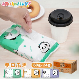 楽天市場限定 純水99% お買いものパンダ！ ウェットティッシュ まとめ買い ノンアルコール 赤ちゃん 手口ふき ウエットシート 60枚 24個 送料無料 水99％ ノンアルコール 手口拭き ウエットティッシュ 子供用 レックダイレクト