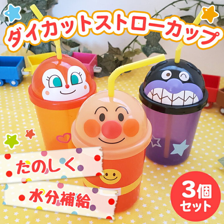 楽天市場 レック 公式 300mlサイズ ダイカットストローカップ 3点セット アンパンマン バイキンマン ドキンちゃん 送料無料 ダイカット水筒 ドリンク ボトル ストローボトル Bpaフリー こぼれにくい たっぷり 子供 水分補給 キャラクター レック