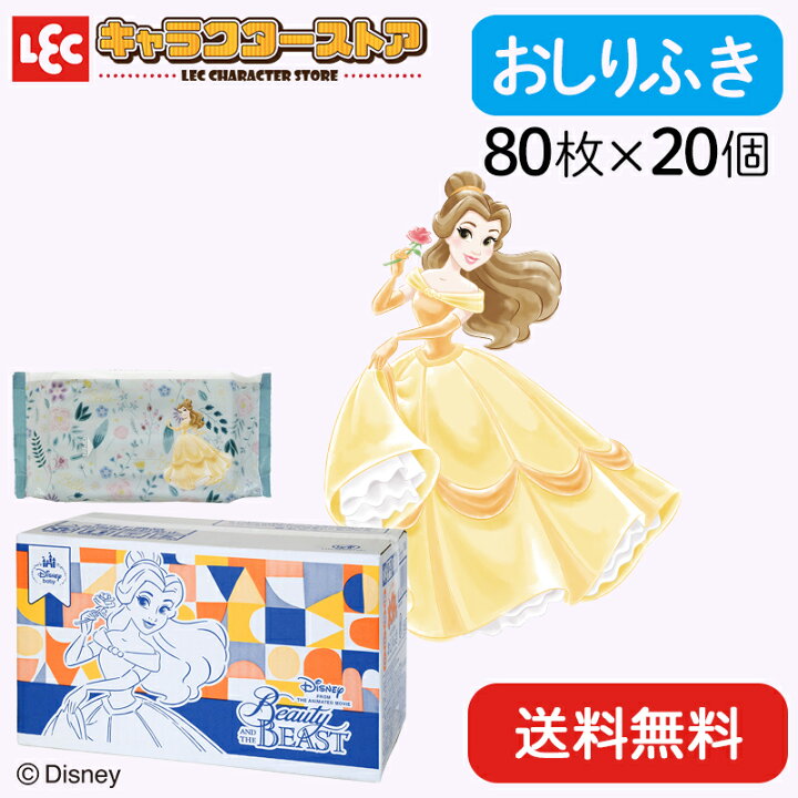 楽天市場 レック 公式 おしりふき 水99 ベル 美女と野獣 80枚x個 ケース販売 1600枚 ベル ディズニープリンセス 日本製 工場直送 赤ちゃん ノンアルコール 無香料 出産祝い セット ふんわり 箱 ケース 箱売り お祝い ディズニー レックキャラクターストア