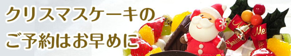 クリスマスケーキ