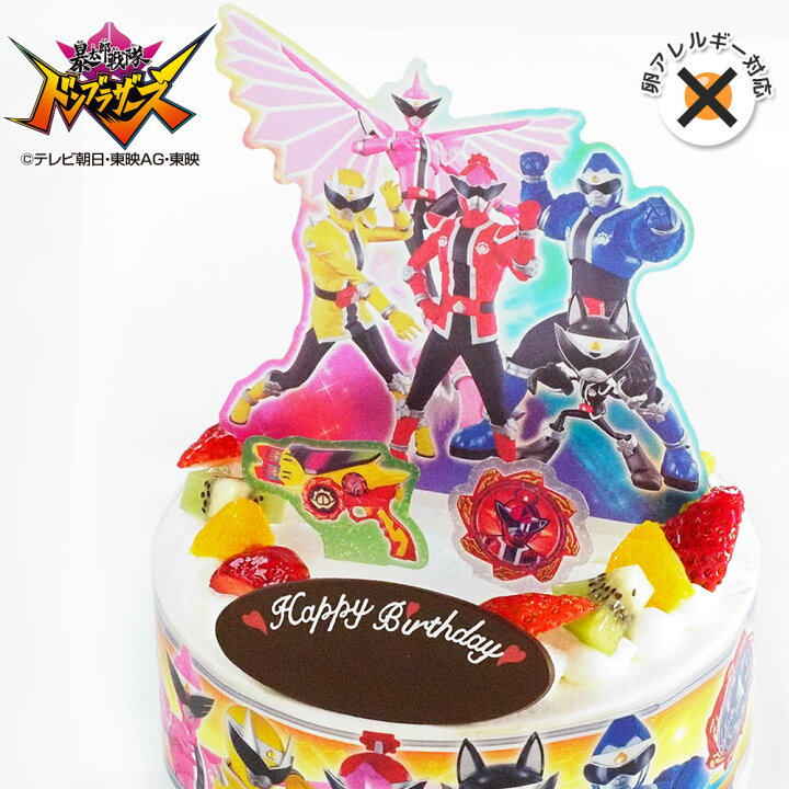 楽天市場 アレルギー対応 卵不使用 キャラデコパーティーケーキ 爆太郎戦隊ドンブラザーズ 生クリーム 5号バースデーケーキ 誕生日ケーキ 4 6名様用 卵アレルギー フルーツ キャラクター 子供 男の子 冷凍 チョコプレート付 Cake Express