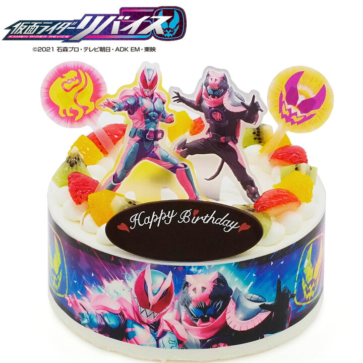 楽天市場 キャラデコパーティーケーキ 仮面ライダーリバイス 生クリーム 5号バースデーケーキ 誕生日ケーキ 送料無料 4 6名様用 フルーツ キャラクター 子供 男の子 冷凍 チョコプレート付 Cake Express