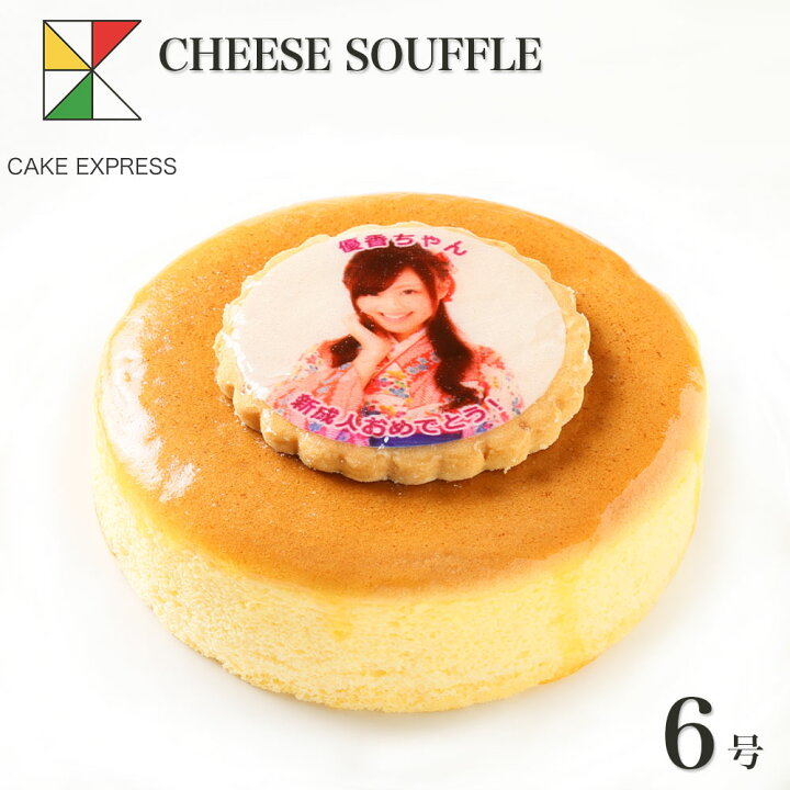 楽天市場 写真ケーキ スフレチーズケーキ 6号バースデーケーキ 誕生日ケーキ 送料無料 フォトケーキ イラスト プリント 7 10名様用 サプライズ 冷凍 Cake Express