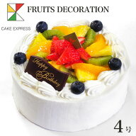 フルーツ生クリームケーキ 4号バースデーケーキ 誕生日ケーキ 【送料無料】 2〜3名様用 冷凍 チョコプレ…