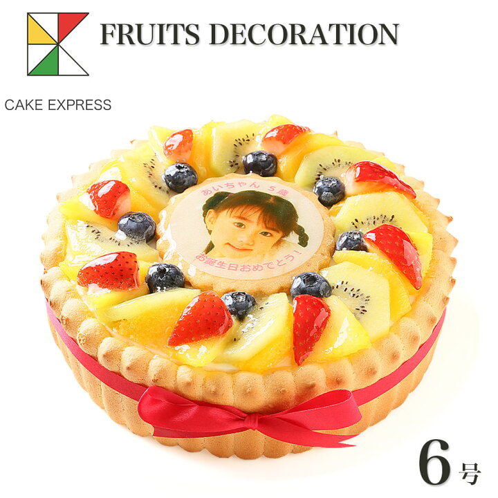 楽天市場 母の日 プレゼント 写真ケーキ ビスキュイ付フルーツ生クリーム 6号バースデーケーキ 誕生日ケーキ 送料無料 フォトケーキ イラスト プリント 7 10名様用 サプライズ 冷凍 Cake Express