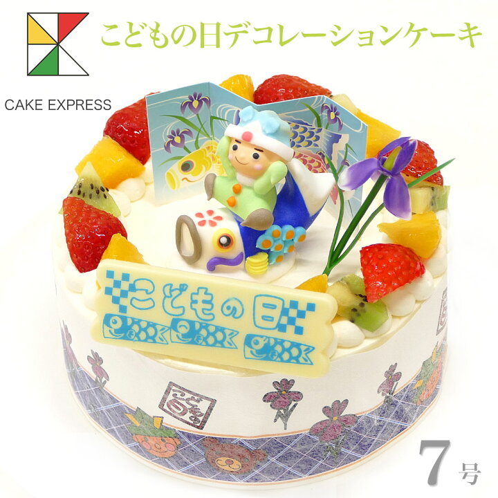 楽天市場 こどもの日ケーキ フルーツ三種生クリーム 7号バースデーケーキ 誕生日ケーキ 送料無料 11 14名様用 子供 男の子 大きい 冷凍 チョコプレート付 Cake Express