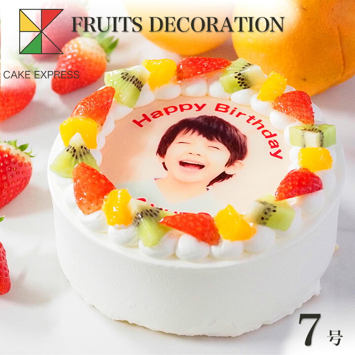 楽天市場 写真ケーキ フルーツ三種生クリーム 7号バースデーケーキ 誕生日ケーキ 送料無料 フォトケーキ イラスト プリント 11 14名様用 大きい サプライズ 冷凍 Cake Express