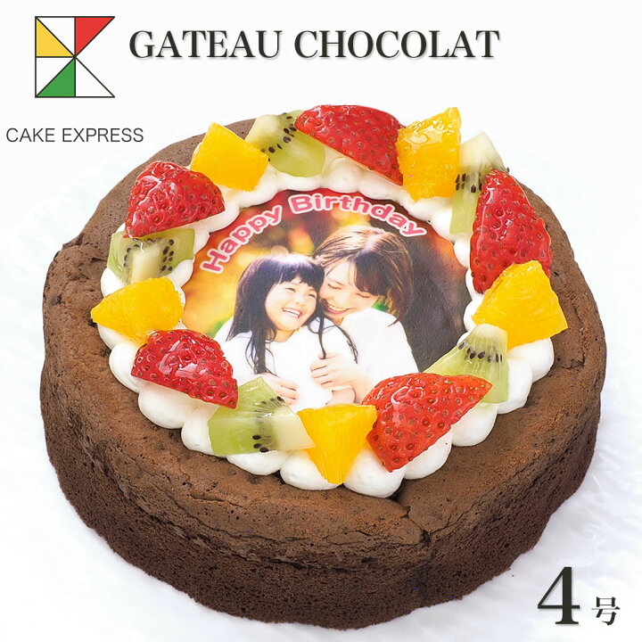 楽天市場 写真ケーキ ガトーショコラケーキ デコレーション 4号バースデーケーキ 誕生日ケーキ 送料無料 フォトケーキ イラスト プリント 2 3名様用 大人 男性 サプライズ 冷凍 Cake Express