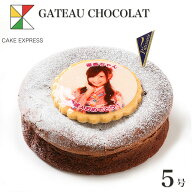 写真ケーキ ガトーショコラケーキ 5号バースデーケーキ 誕生日ケーキ 【送料無料】 フォトケーキ イラス…