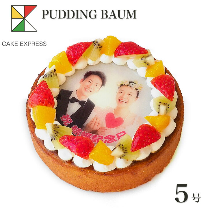 楽天市場 母の日 プレゼント 写真ケーキ プリンバーム デコレーション 5号バースデーケーキ 誕生日ケーキ 送料無料 フォトケーキ イラスト プリント 4 6名様用 お取り寄せスイーツ バームクーヘン サプライズ 冷凍 Cake Express