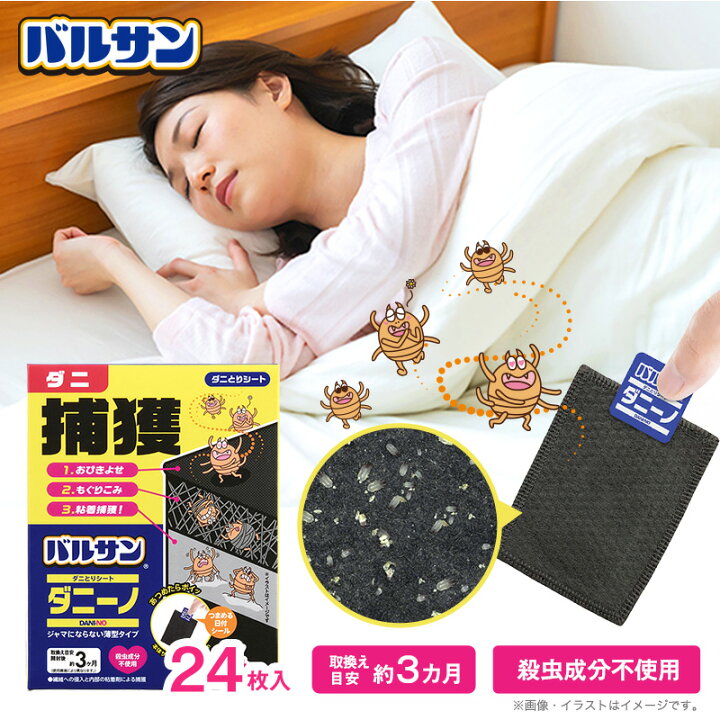 楽天市場】バルサン ダニーノダニ捕りシート 12枚入×2 ダニ ダニ対策 