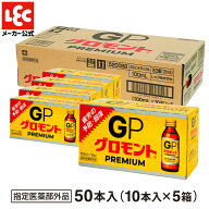 グロモント PREMIUM100mL 50本 ( 10本 × 5個 ) ケース販売 栄養ドリンク 剤 栄養剤 お中元 疲労回復 予…