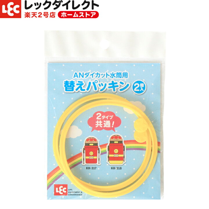 楽天市場 アンパンマン 水筒 パッキン 替え ダイカット水筒用 レックダイレクト ホームストア