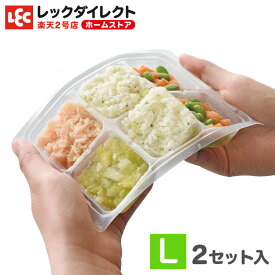 離乳食 フリージング ブロック トレー 【日本製】Lサイズ 小分け ケース