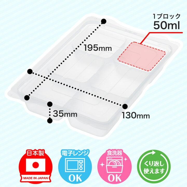 92円 【SALE/73%OFF】 小分けパック 冷凍小分けトレー 保存容器 離乳食用 80ml 4個入 食洗機対応 ブロックトレー 冷凍小分け容器 日本製 92円 【SALE/73%OFF】 小分けパック 冷凍小分けトレー 保存容器 離乳食用 80ml 4個入 食洗機対応 ブロックトレー 冷凍小分け容器 日本製