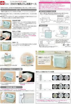 楽天市場 3way 哺乳びん 消毒ケース レック 消毒器 薬液消毒 洗浄機 優しいチョコミントカラー 薬液消毒 ベビー用品 赤ちゃん レンジ 電子レンジ 熱処理 熱湯消毒 水切りかご ミント チョコミント ミントカラー レックダイレクト ホームストア