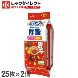 除菌シート ノンアルコール アンパンマン ウェットティシュ 25枚×2個 おでかけ用