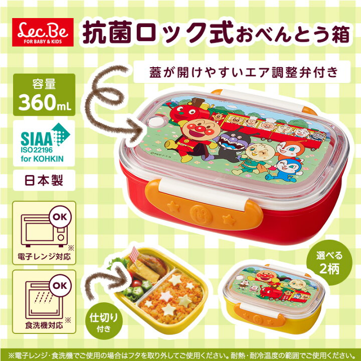 楽天市場】アンパンマン お弁当箱 赤 電子レンジOK 食洗機OK 日本製 