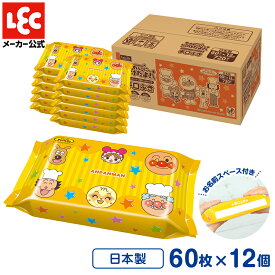 アンパンマン 手口拭き 手口ふき ウェットティッシュ ウエットティッシュ 赤ちゃん レック 出産祝い てくちふき ベビー用品 手口 ウェットシート 60枚×12個 lec レック ダイレクト