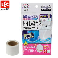 トイレの隙間汚れ防止テープ 幅 3cm×長さ 1.8m トイレ 除菌 抗菌 抗ウイルス 消臭 尿ハネ 汚れ 防止 便…