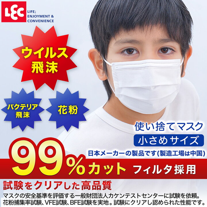 楽天市場 不織布マスク ノーズフィット レック 小さめサイズ 1箱 30枚入 全国マスク工業会 マーク入り 日本メーカー 中国製 ウイルス飛沫 花粉 99 カットフィルタ 3層構造 Vfe試験 Bfe試験 Pfe試験済み 子供用 キッズ 女性用 レディーズ レックダイレクト ホーム