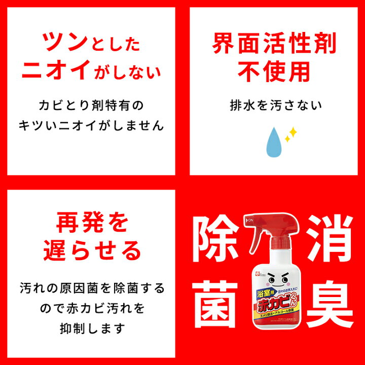 楽天市場 電解水 クリーナー 激落ちくん 赤カビ 浴室用 除菌 スプレー 99 9 除菌 消臭 赤カビ カビ ピンク汚れ バスルーム ヌメリ お風呂 浴室 床 目地 排水口 排水溝 界面活性剤不使用 レックダイレクト ホームストア