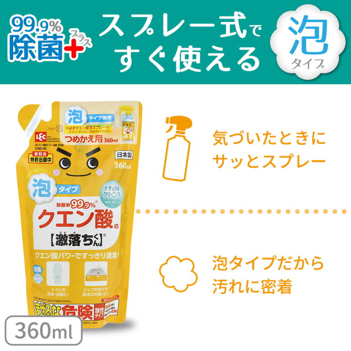 楽天市場 クエン酸 激落ちくん 泡スプレー 360ml ナチュラルクリーニング 除菌率99 9 詰替え レックダイレクト ホームストア
