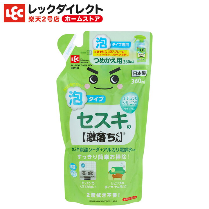 楽天市場】セスキ 激落ちくん 泡スプレー つめかえ用 360ml 【ナチュラルクリーニング】 : レックダイレクト ホームストア 楽天市場】セスキ 激落ちくん 泡スプレー つめかえ用 360ml 【ナチュラルクリーニング】 : レックダイレクト ホームストア