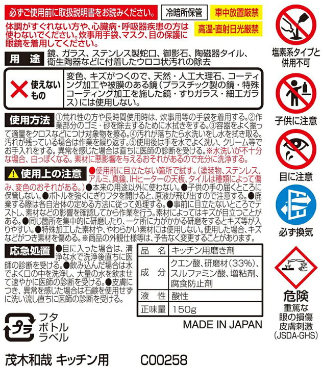 SALE／57%OFF】 茂木和哉 キッチン用 みがき剤 150g シンク 蛇口の頑固な水垢汚れに 2つの酸と微粒子の力 discoversvg.com