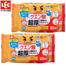 激落ちくん クエン酸 超厚 ウェットシート 20枚 × 2個セット 超厚シート 厚手シート エンボスシート 酸性 キッチン 水アカ トイレ 台所 ワイパー おそうじシート 激落ちシート レック