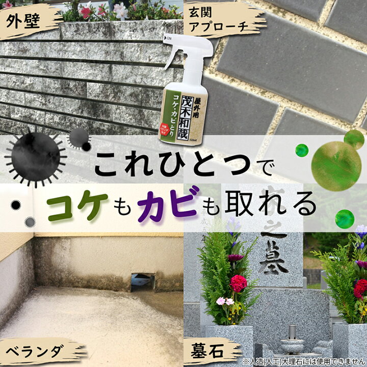 楽天市場 茂木和哉 コケ カビ スプレー 正規取扱店 カビ取り かび取り カビ取り剤 かびとり こけ取り コケ取り 苔とり 苔取り 除去 ブロック塀 コンクリート 玄関 外壁 レックダイレクト ホームストア 楽天市場 茂木和哉 コケ カビ スプレー 正規取扱店 カビ取り かび取り カビ取り剤 かびとり こけ取り コケ取り 苔とり 苔取り 除去 ブロック塀 コンクリート 玄関 外壁 レックダイレクト ホームストア