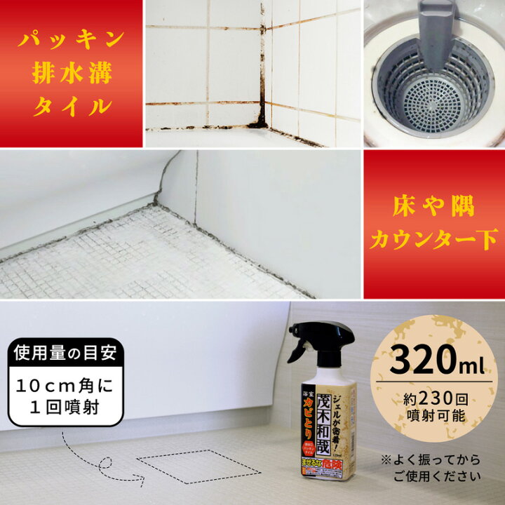 楽天市場】『茂木和哉』浴室カビとりジェルスプレー【お風呂用】【カビとり剤】ジェル スプレー お風呂洗剤 ガンコなカビ 大掃除 : レックダイレクト ホームストア 楽天市場】『茂木和哉』浴室カビとりジェルスプレー【お風呂用】【カビとり剤】ジェル スプレー お風呂洗剤 ガンコなカビ 大掃除 : レックダイレクト ホームストア