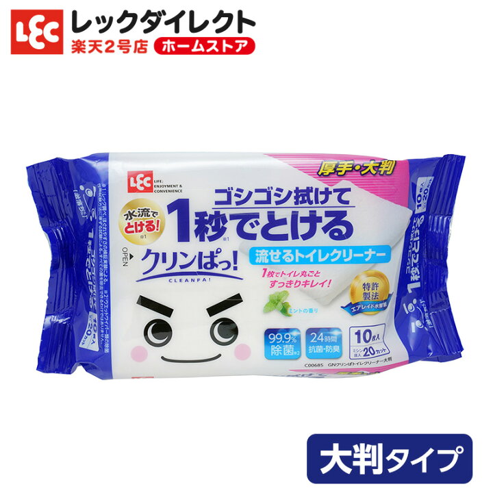 楽天市場】激落ちくん クリンぱ トイレクリーナー 大判 10枚 × 1個 ミシン目入り トイレシート トイレ掃除 流せるシート 節水トイレ 破れにくい しっかり拭ける レック すぐ溶ける : レックダイレクト ホームストア 楽天市場】激落ちくん クリンぱ トイレクリーナー 大判 10枚 × 1個 ミシン目入り トイレシート トイレ掃除 流せるシート 節水トイレ 破れにくい しっかり拭ける レック すぐ溶ける : レックダイレクト ホームストア