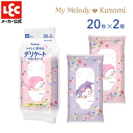 デリケートゾーン シート サンリオ ウェット シート ウエットシート マイメロディ クロミ マイメロ コンパクト おしゃれ 旅行 フェムケア 匂い 保湿 ボディケア ケア デリケートシート Femia フェムウエット カモミール 20枚入 2個 レック ダイレクト lec