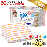 【送料無料】手口ふき 水99 パラベンフリー 60枚×48個 合計2,880枚 業務用 お徳用 ケース販売 レック ダ…