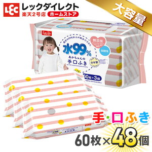 【送料無料】手口ふき 水99 パラベンフリー 60枚×48個 合計2,880枚 業務用 お徳用 ケース販売 レック ダイレクト lec