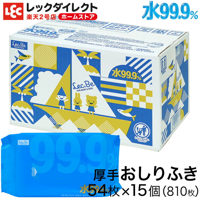 おしりふき 純水99 9 厚手 水分たっぷり シート 送料無料 54枚 15個 計810枚 W保湿成分 配合 肌にやさしい おしり拭き お尻拭き お尻ふき 厚手 赤ちゃん ベビー トイレ ケアグッズ 赤ちゃんグッズ 赤ちゃん用品 ギフト Product Details Japanese Proxy おしりふき 純水99 9 厚手 水分たっぷり シート 送料無料 54枚 15個 計810枚 W保湿成分 配合 肌にやさしい おしり拭き お尻拭き お尻ふき 厚手 赤ちゃん ベビー トイレ ケアグッズ 赤ちゃんグッズ 赤ちゃん用品 ギフト Product Details Japanese Proxy