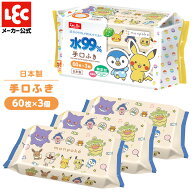 モンポケ 純水99% 手口ふき 60枚 3個 日本製 まとめ買い ウェットティッシュ ウエットティッシュ ベビー…