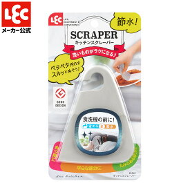 キッチンスクレーパー レック ダイレクト lec