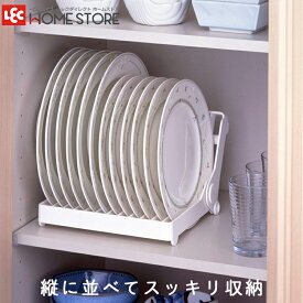 食器棚用皿立て 皿置き 縦置き 簡易水切り