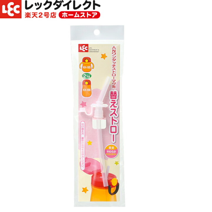楽天市場 アンパンマン ワンタッチ ストローマグ専用 替えストロー ベビー用品 ベビーマグ レックダイレクト ホームストア 楽天市場 アンパンマン ワンタッチ ストローマグ専用 替えストロー ベビー用品 ベビーマグ レックダイレクト ホームストア