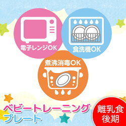 アンパンマンベビートレーニングプレート