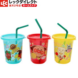 【アンパンマン食器】ストローカップ 3個入 (3色別柄：ピンク/イエロー/ブルー)(270ml) ※市販ストロー対応