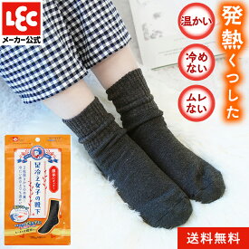 【特価品】靴下 レディース 暖かい ルームソックス フロア ソックス メンズ 冷え性 柔らかい 防寒 くつ下 くつした オフィス 自宅 キャンプ 冬 足冷え女子の靴下 レギュラー 厚手 レック ダイレクト lec