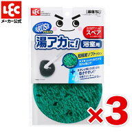 【3個セット】 激落ちくん ヘッドが曲がる 浴槽 クリーナー スペア 付け替え パーツ スポンジ お風呂 風…