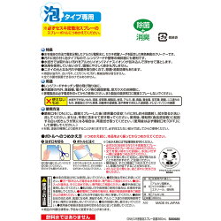 【水の激落ちくん】セスキ密着泡スプレー詰替用360ml