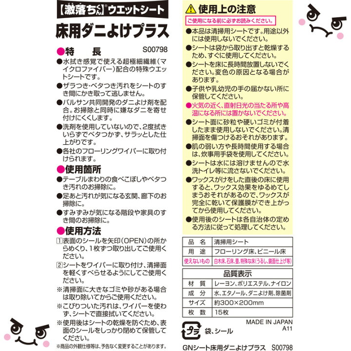 楽天市場 バルサン公式 レック フローリング用激落ち おそうじシート 15枚入 ダニよけプラス 各社共通サイズ 2度拭き不要 マイクロファイバー配合ふきとり力up おそうじシート ダニ ダニ対策 玄関 フローリング 掃除 大掃除 簡単 レックダイレクト ホームストア