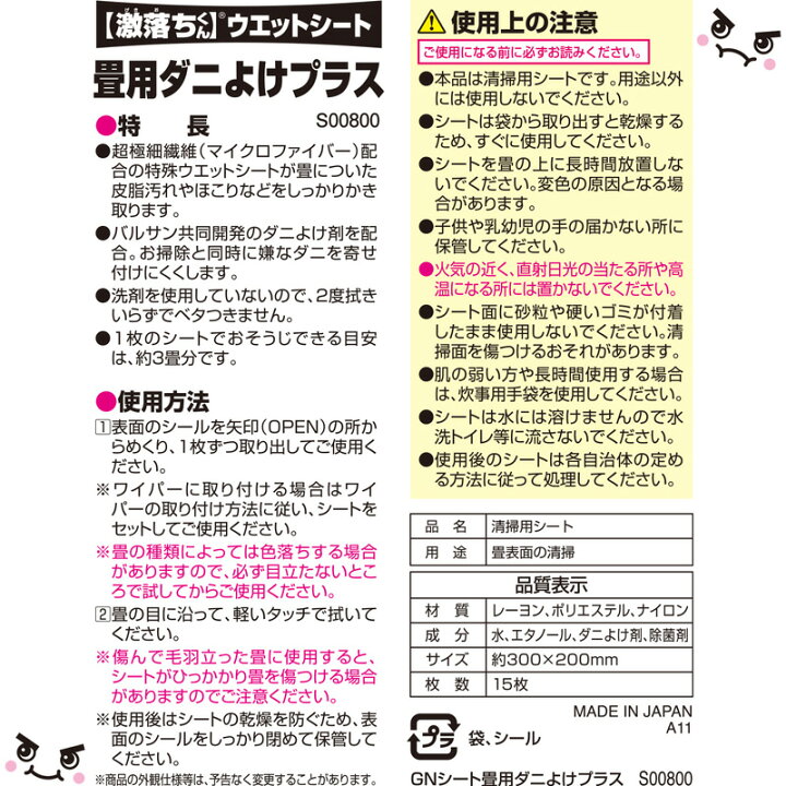 楽天市場 バルサン公式 レック ダニよけプラス 畳用 激落ち おそうじシート レックダイレクト ホームストア