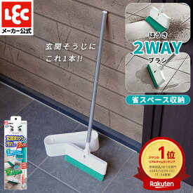 【掃けて磨ける】 デッキブラシ 玄関タイルブラシ ほうき 自立 玄関タイル 掃除 玄関ブラシ 玄関掃除 タイル掃除 清掃 玄関用 タイル用 シンプル 立つ スリム 掃き掃除 清掃 屋外 屋内 玄関 目地 隙間 ブラッシュ 掃ける 激落ちくん 公式 レック ダイレクト lec