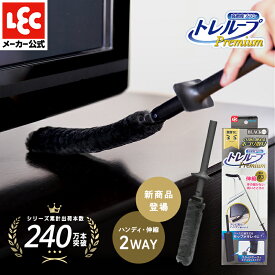 激落ちくん ホコリ取り 伸縮 ハンディモップ ホコリ掃除 ホコリ取りブラシ 時短 ケース付 コンパクト エアコン 掃除 ハンディ ソフト ダスター 激落ち クリーナー 掃除アイテム リビング トレループ プレミアム ブラック 公式 レック ダイレクト lec